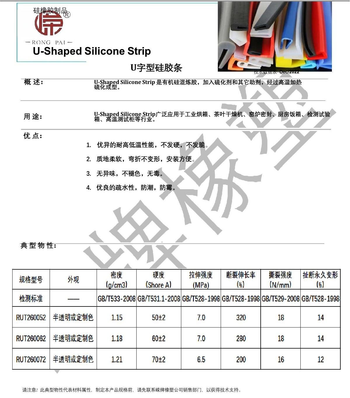 U字型矽膠條產品說明_1.JPG