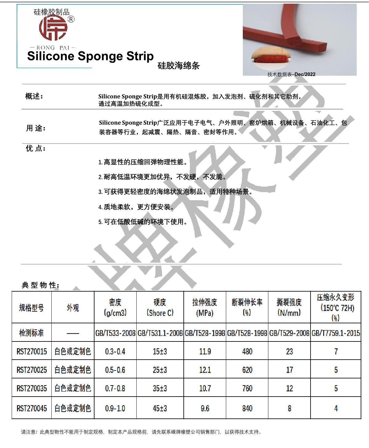 矽膠海（hǎi）綿條產品說明_1.JPG