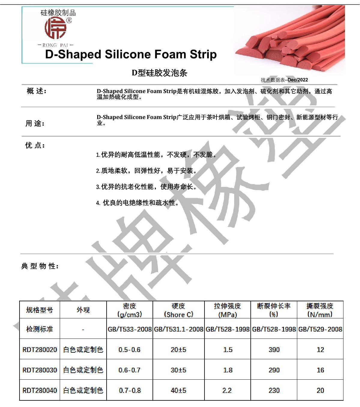 D型矽膠發泡條產品說明_1.JPG