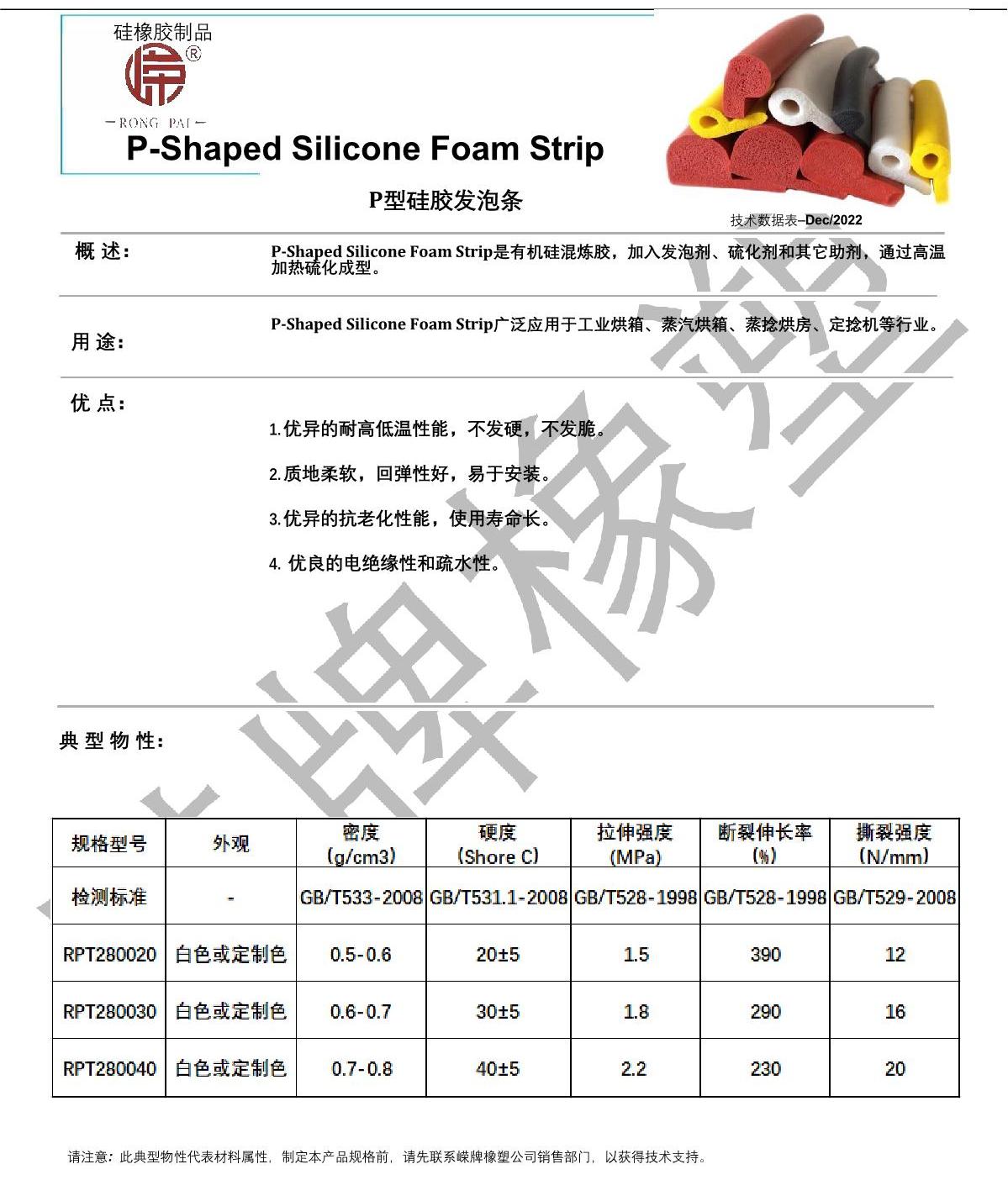 P型矽膠發泡條產品（pǐn）說明_1.JPG