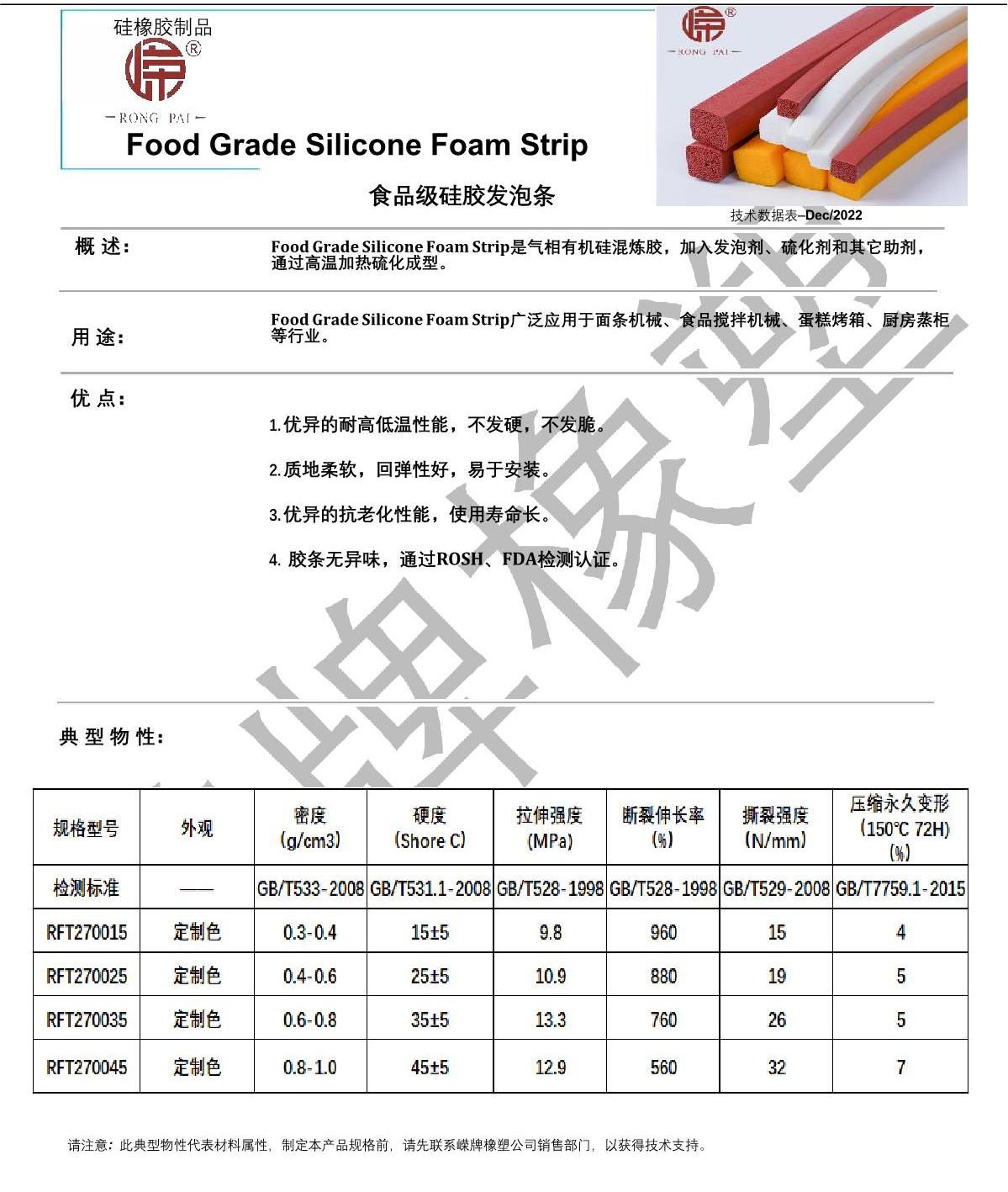 食品級矽膠發泡條產（chǎn）品說明（míng）_1.JPG