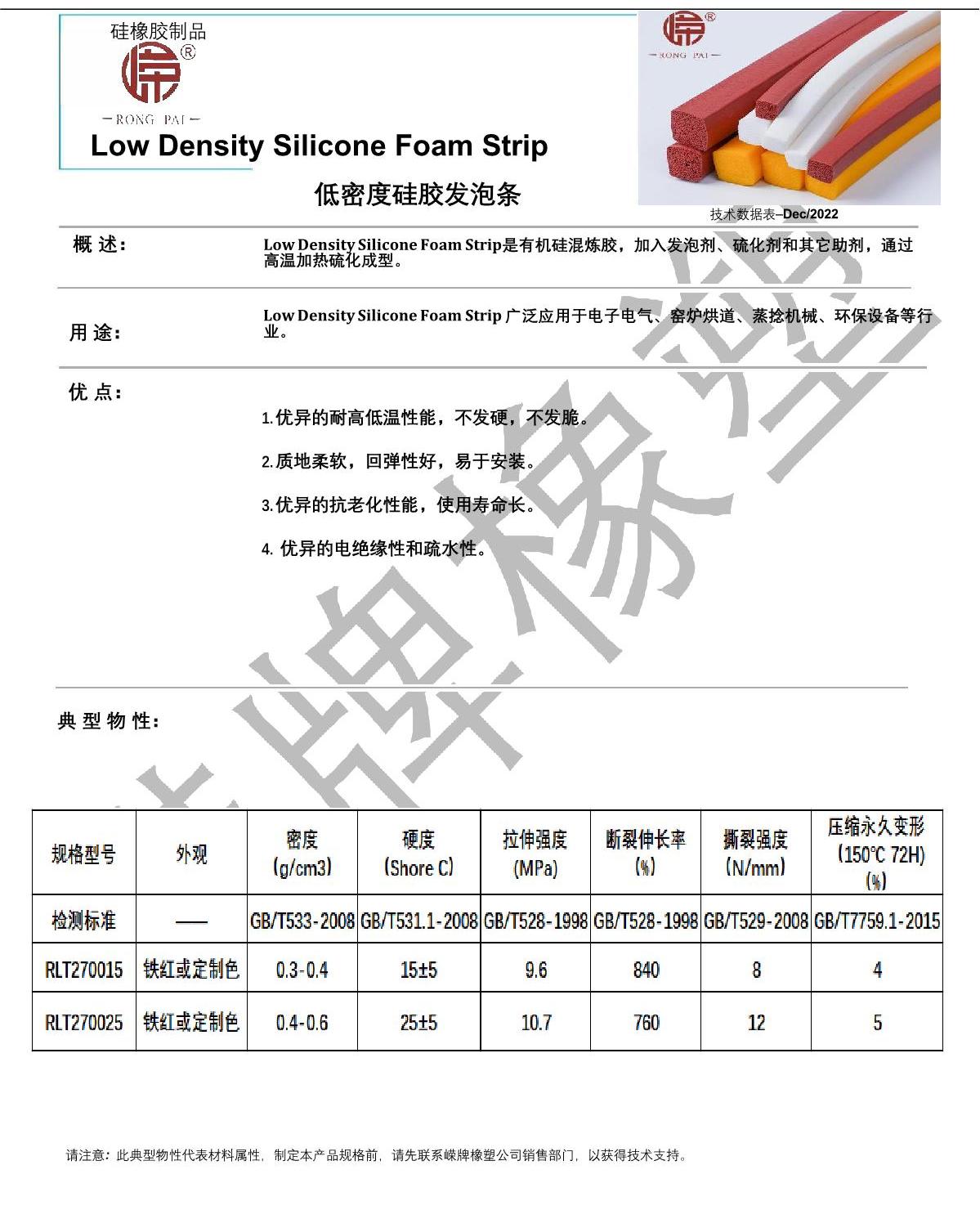 低密度矽膠發（fā）泡條產品說明_1.JPG