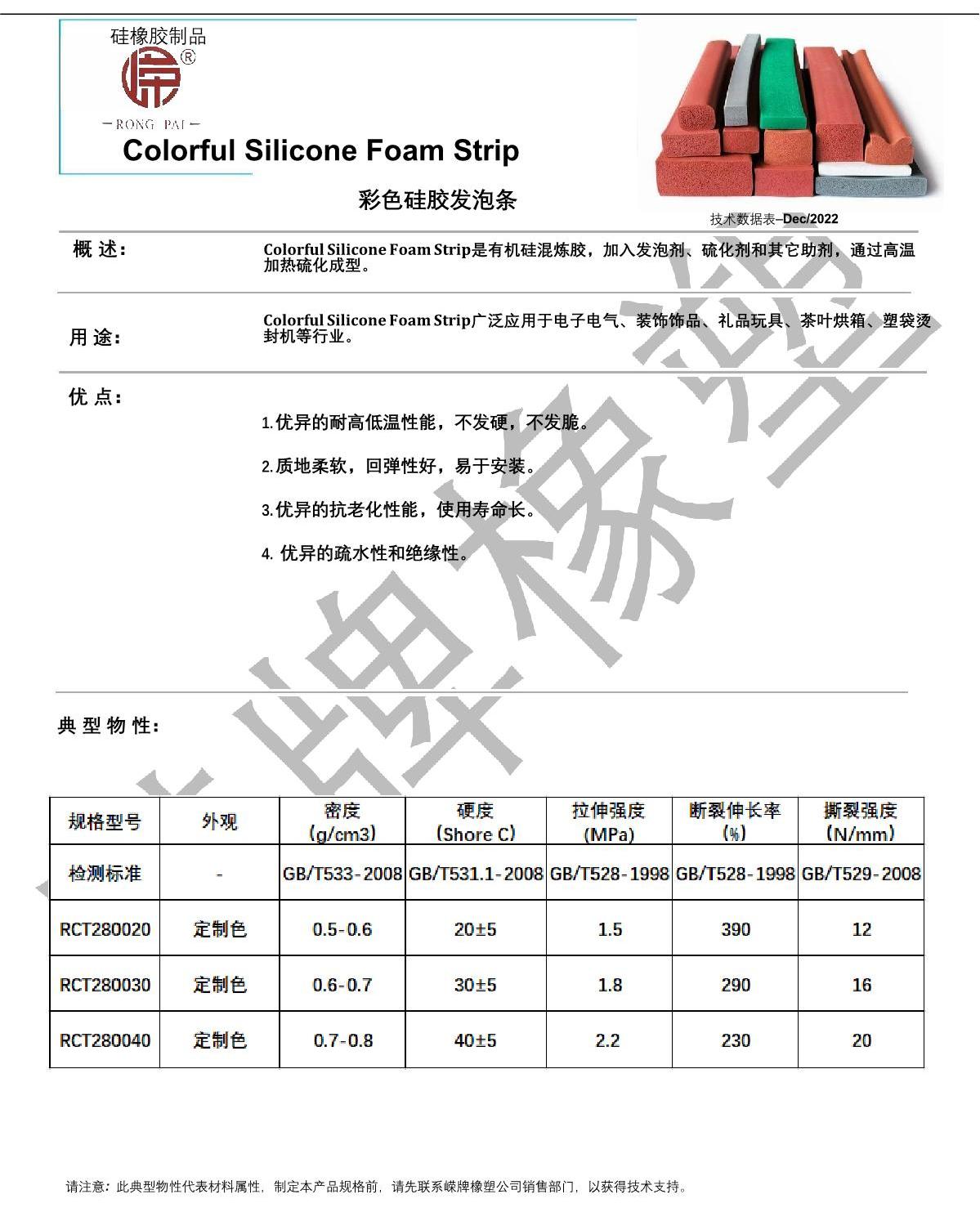 彩色矽膠發泡條產品說明_1.JPG