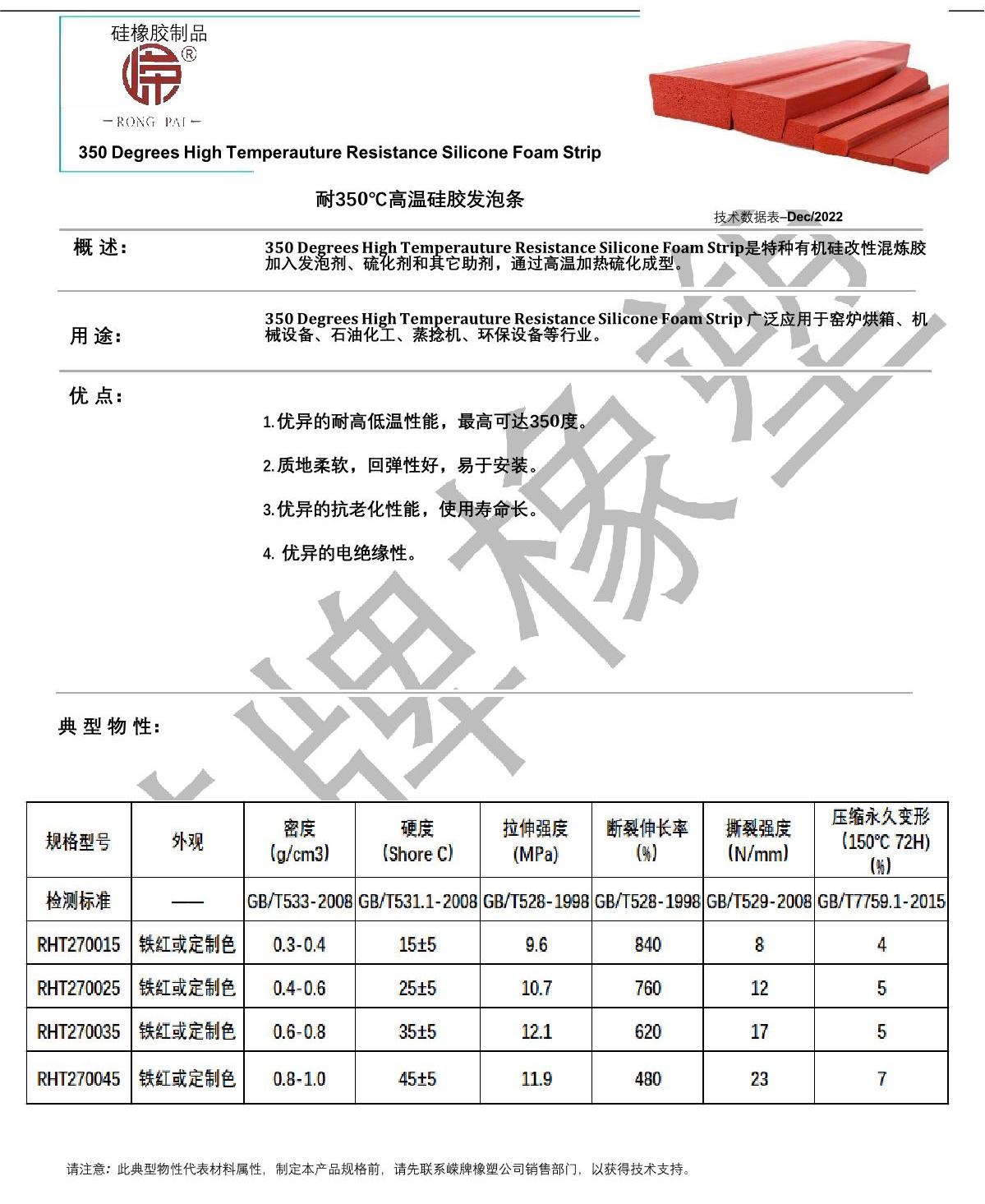 耐350度矽膠發泡條產品（pǐn）說明_1.JPG