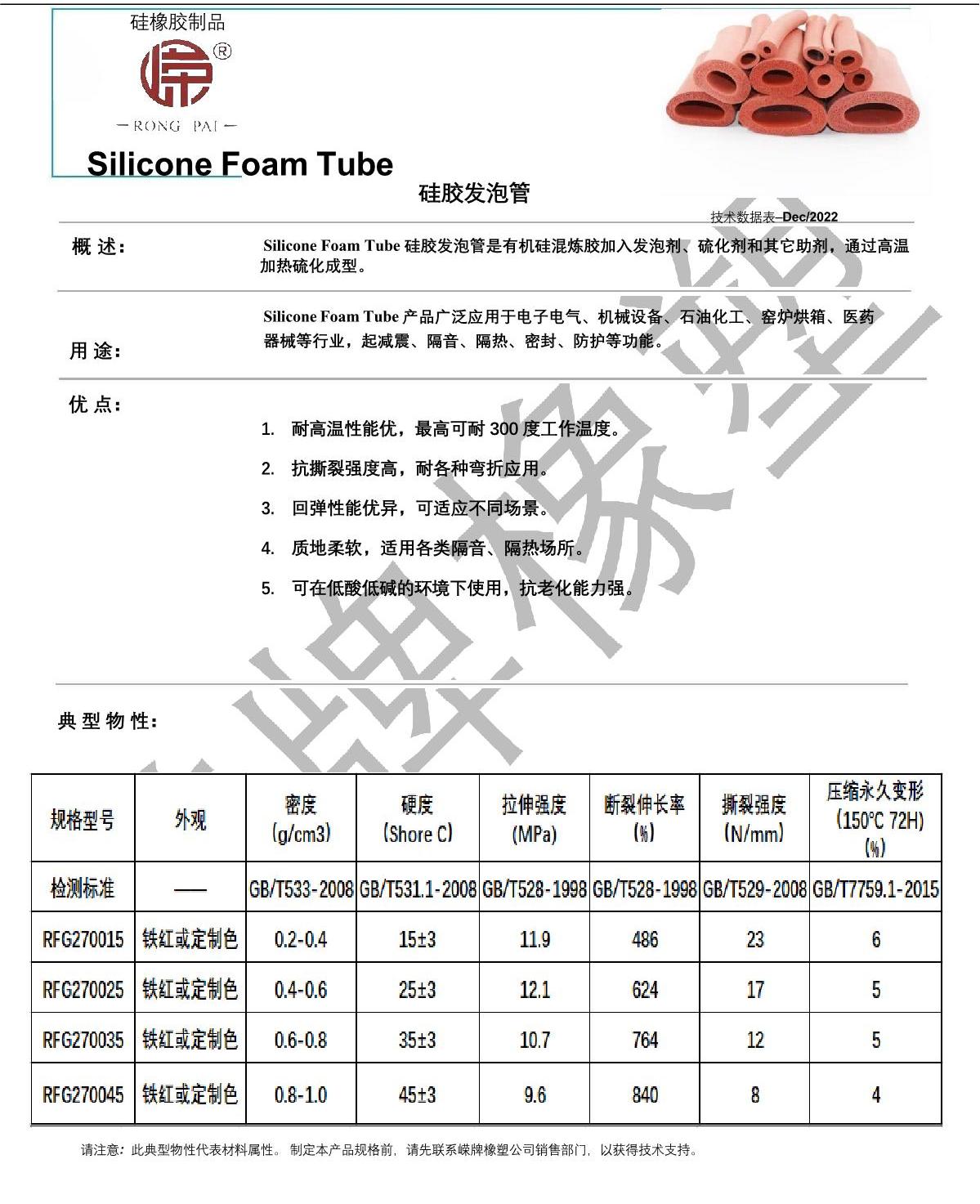 矽膠發泡管產品說明_1.JPG