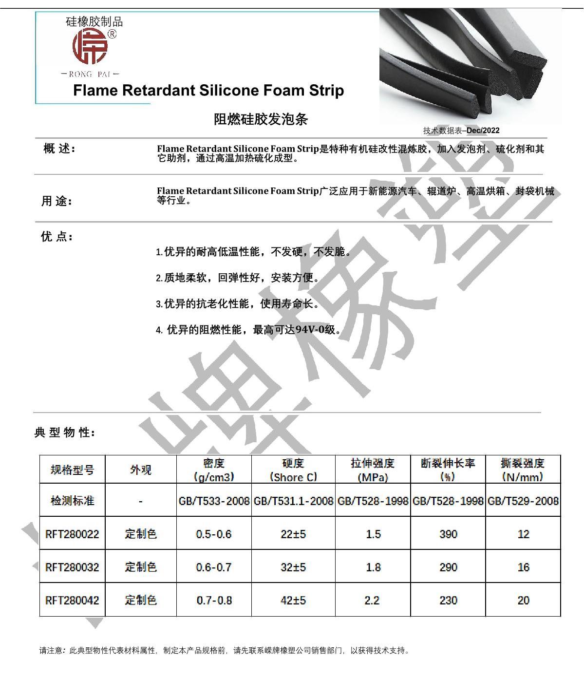 阻燃矽膠發泡條產品說明_1.JPG