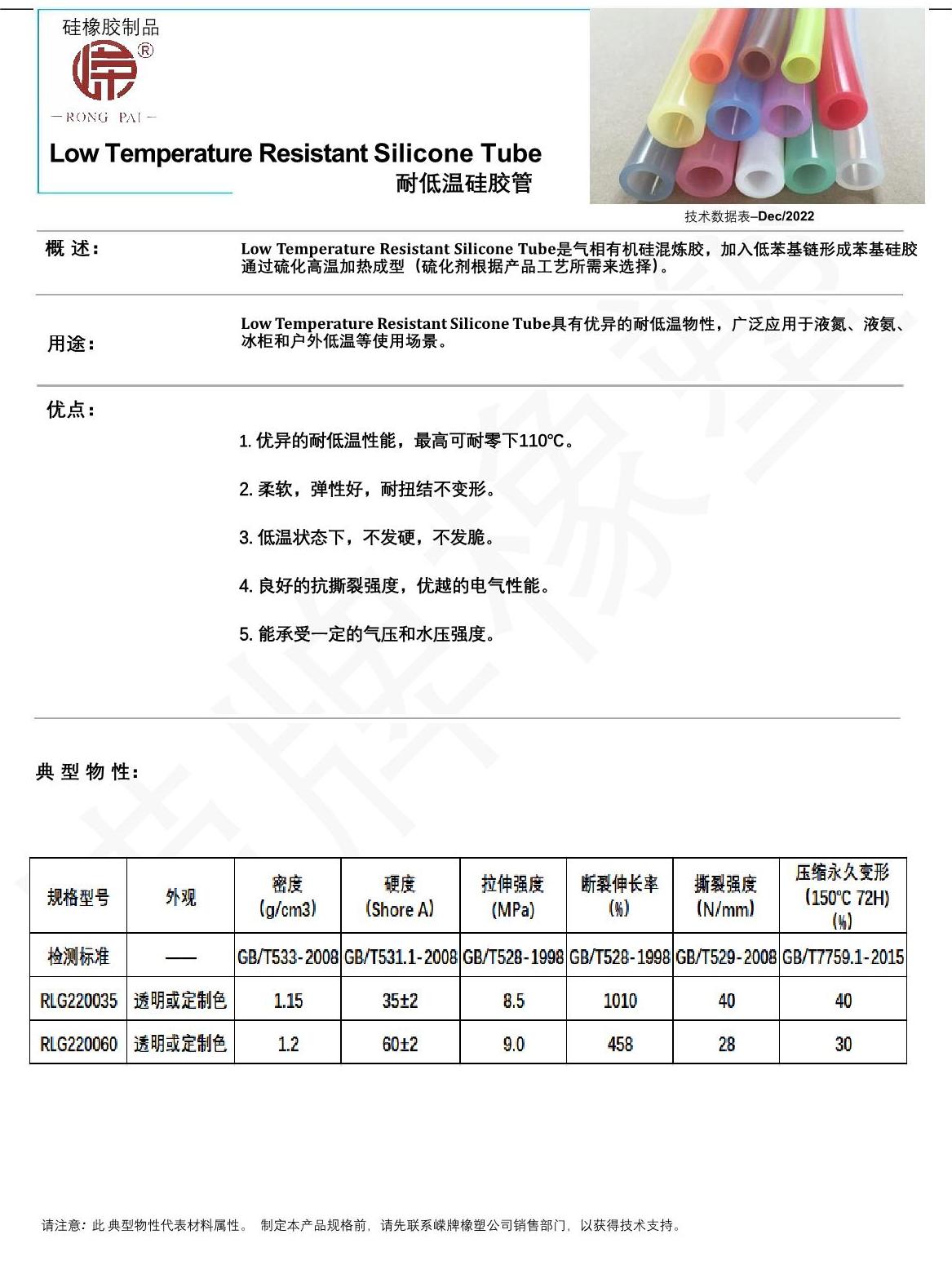 耐低溫矽膠管產品說明_1.JPG