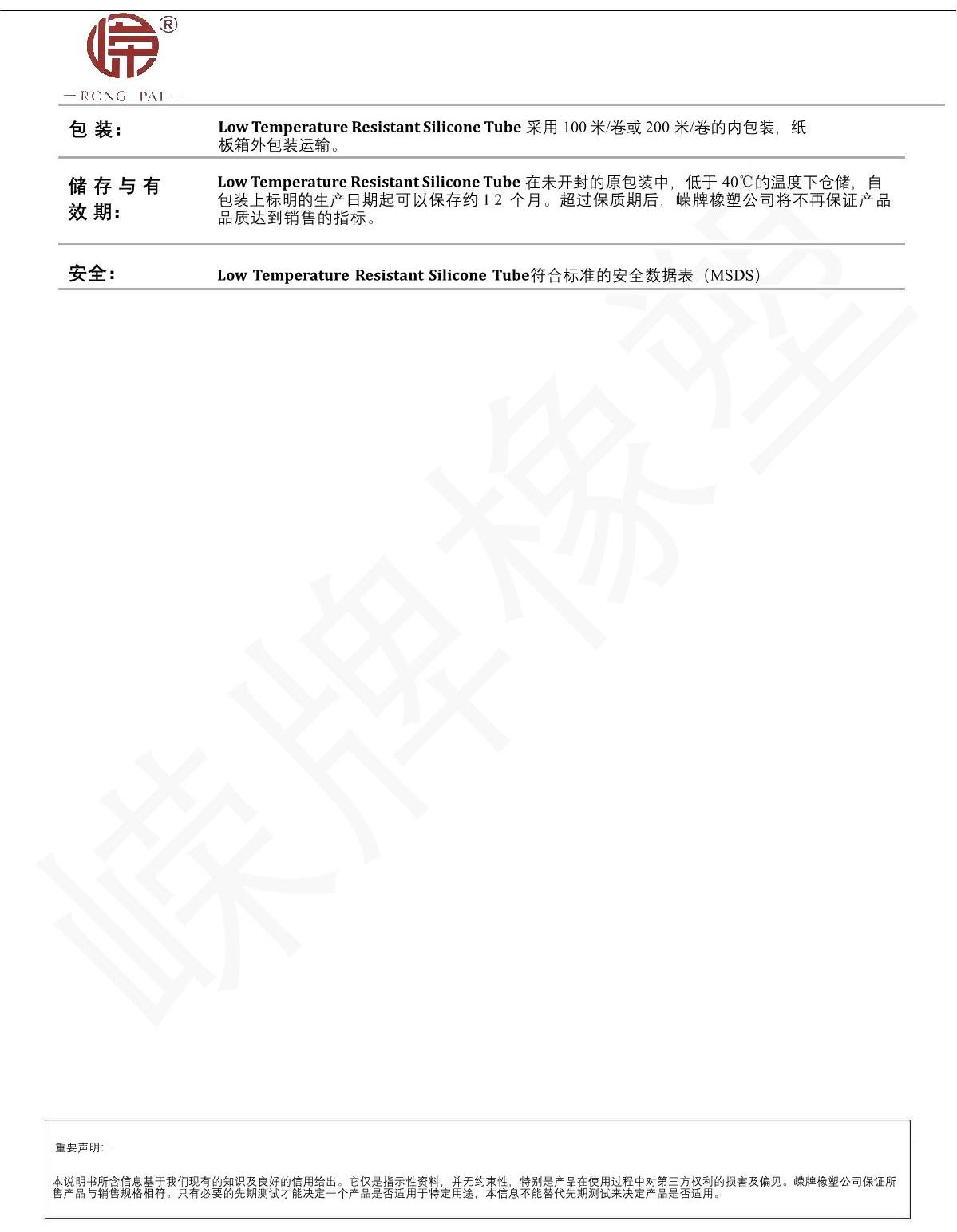 耐低溫矽膠（jiāo）管產品說明_2.JPG