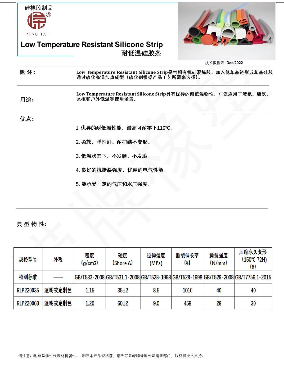 耐低溫矽膠條產（chǎn）品說明_1.JPG