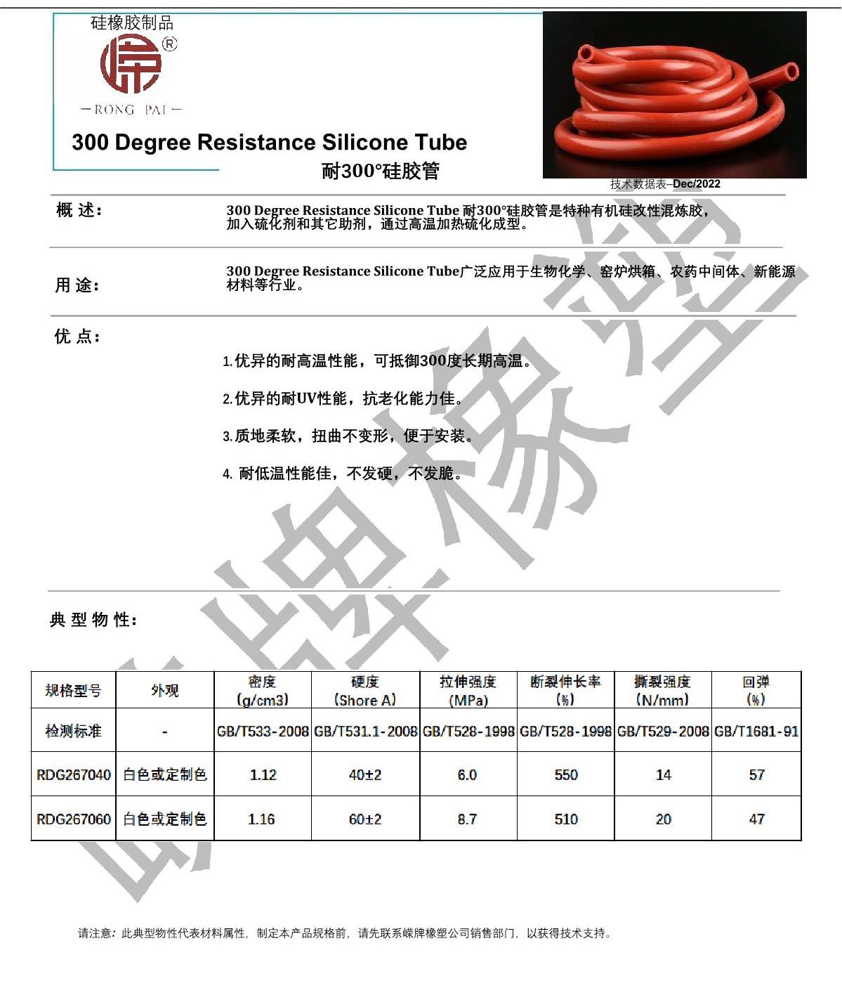 耐300度矽膠管產品（pǐn）說明_1.JPG