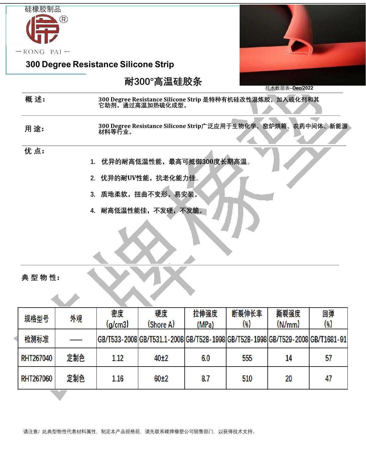 耐300矽膠（jiāo）條產（chǎn）品說明_1.JPG