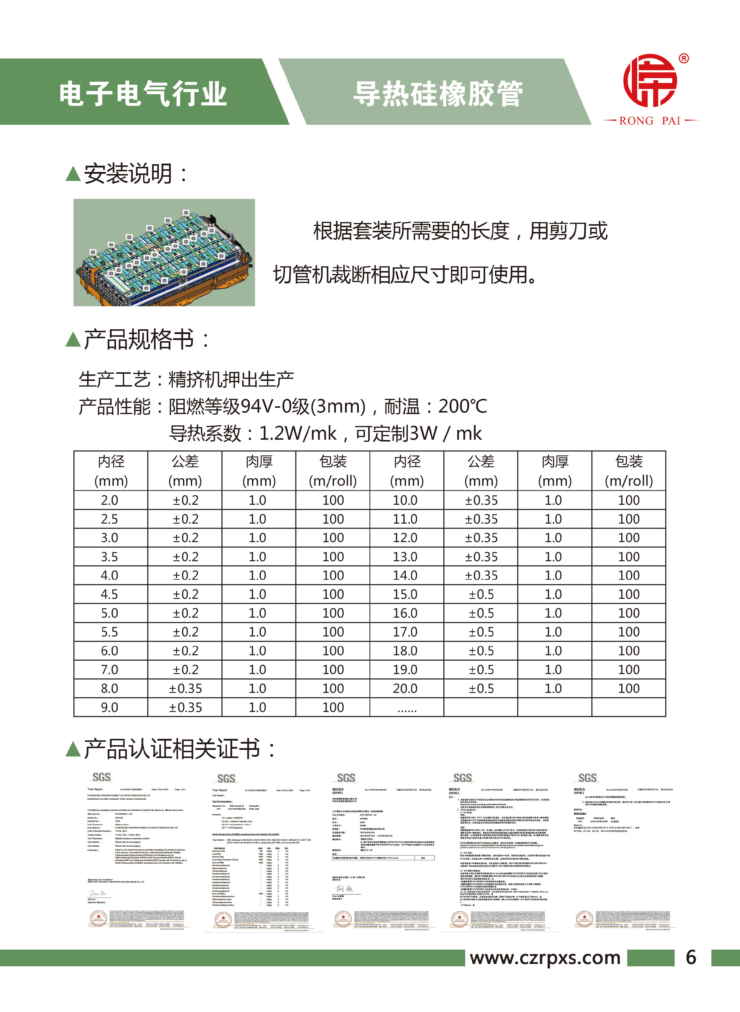 嶸（róng）牌-電子電氣樣本-7