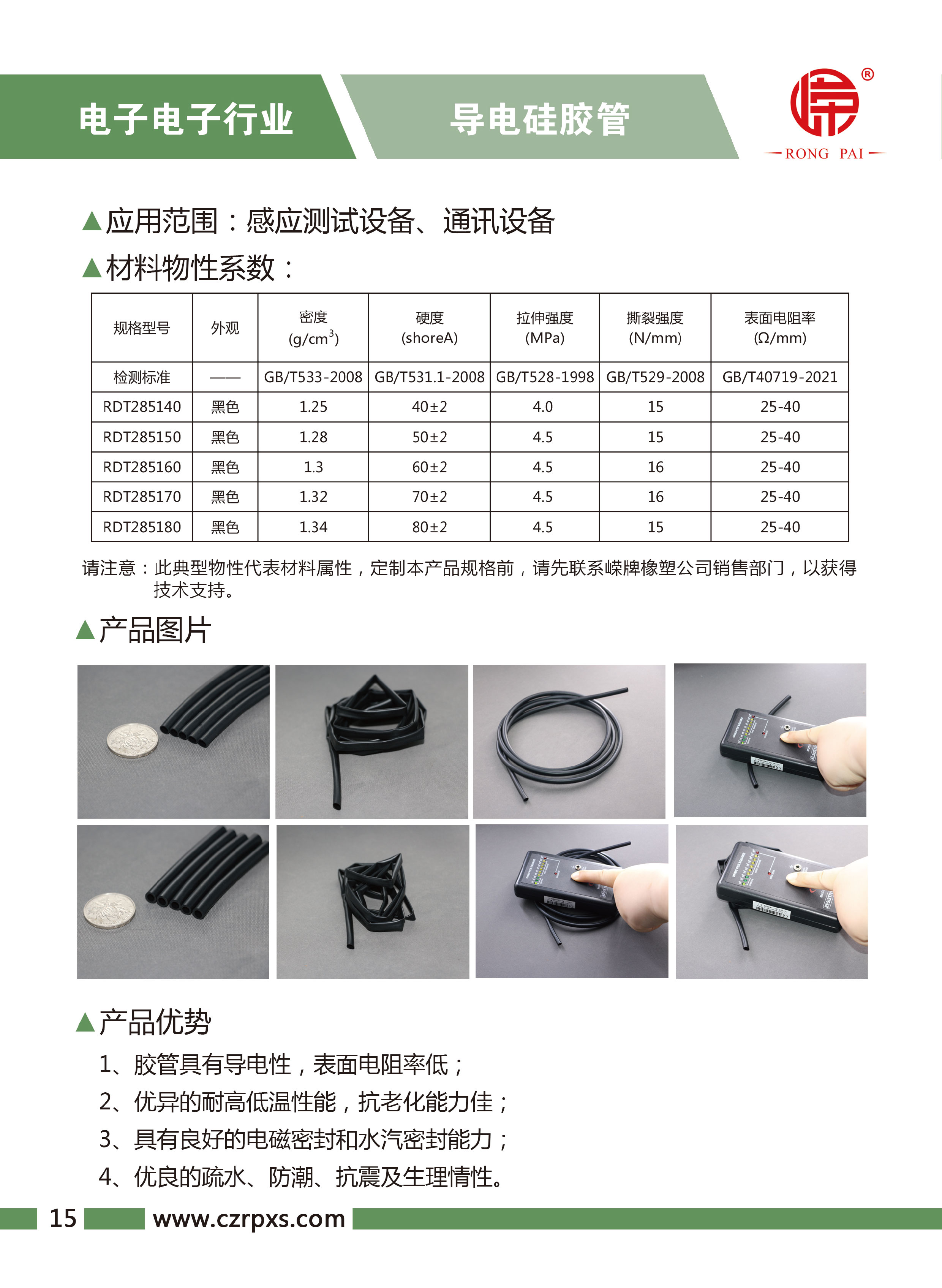 嶸（róng）牌-電子（zǐ）電氣樣本-16