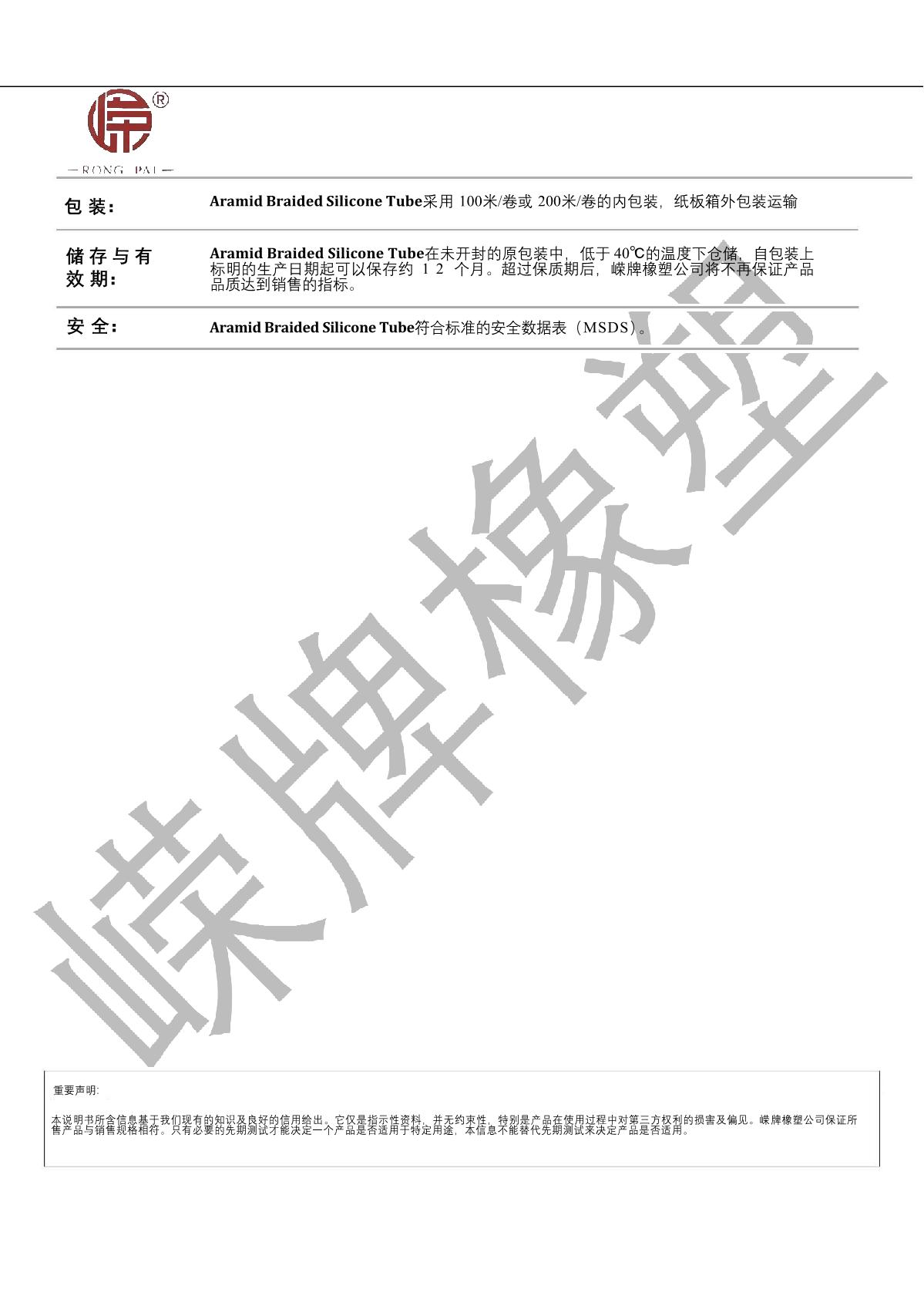 芳綸編織矽（guī）膠管產品說明_2.JPG