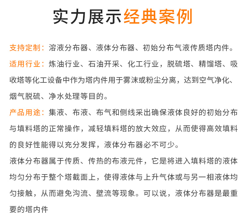 不鏽鋼液體分布（bù）器