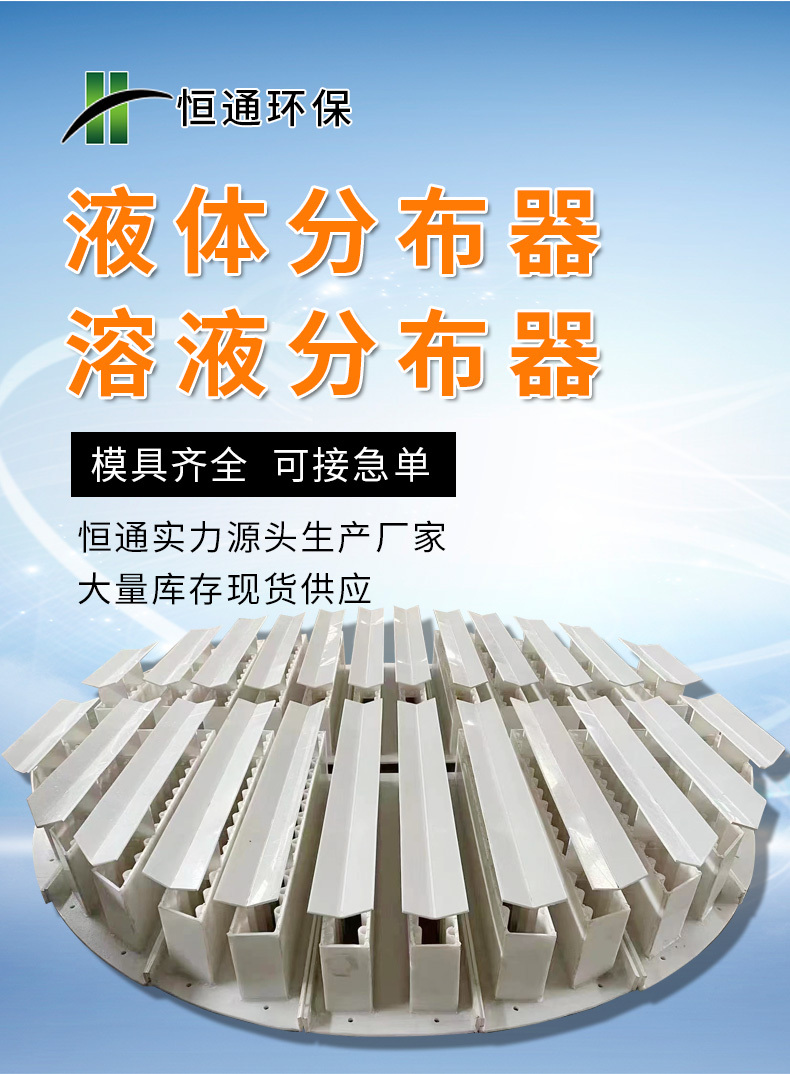 液體（tǐ）分布（bù）器